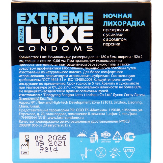 Стимулирующий презерватив Ночная лихорадка с ароматом персика - 1 шт - Luxe Extreme. Фотография 4.