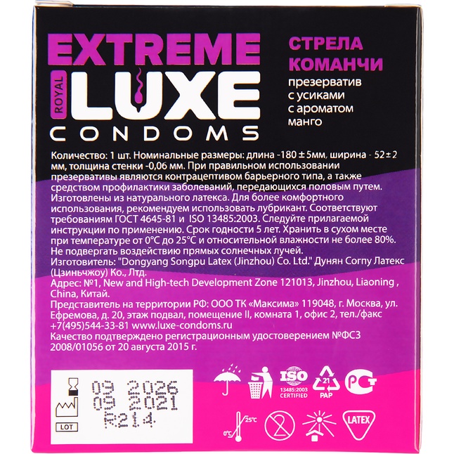 Стимулирующий презерватив Стрела команчи с ароматом ванили - 1 шт - Luxe Extreme. Фотография 4.