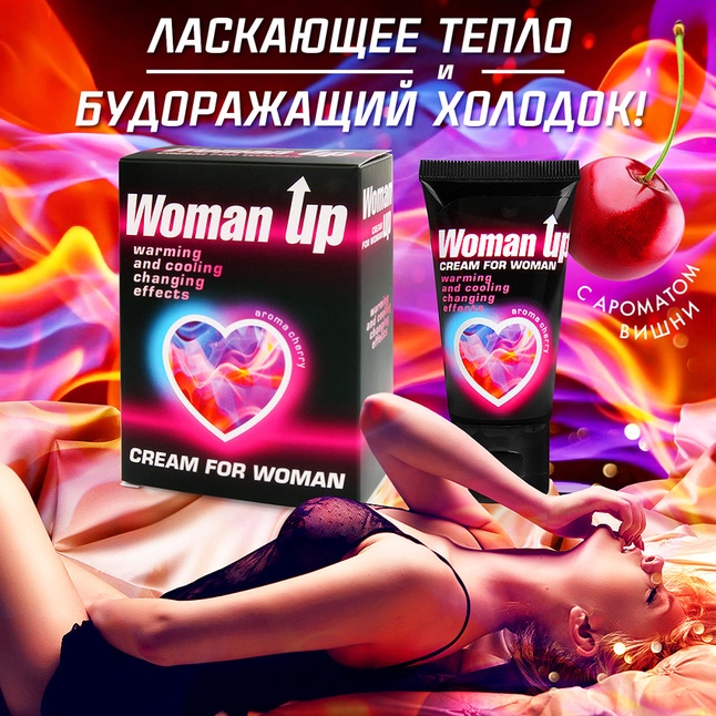 Возбуждающий крем для женщин с ароматом вишни Woman Up - 25 гр - Возбуждающие средства. Фотография 5.
