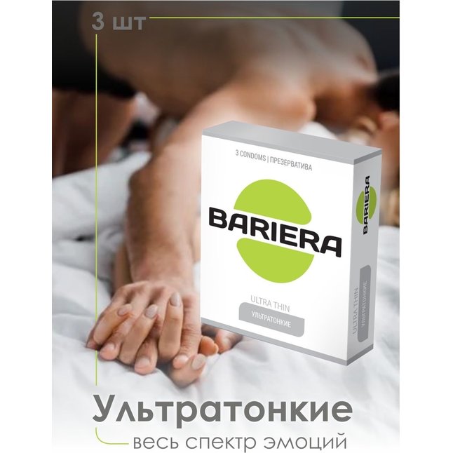 Ультратонкие презервативы Bariera Ultra Thin - 3 шт. Фотография 3.