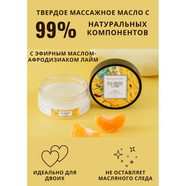 Твердое массажное масло Pleasure Lab Refreshing с ароматом манго и мандарина - 50 мл. Фотография 3.