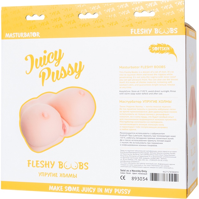 Мастурбатор Fleshy Teaser в виде груди с вагиной - Juicy Pussy. Фотография 10.