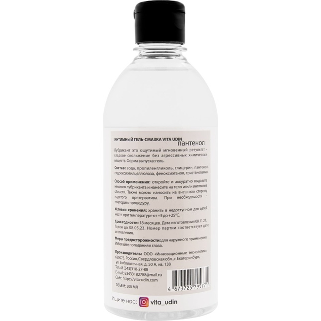 Интимный гель-смазка на водной основе VITA UDIN с ароматом персика - 500 мл. Фотография 2.