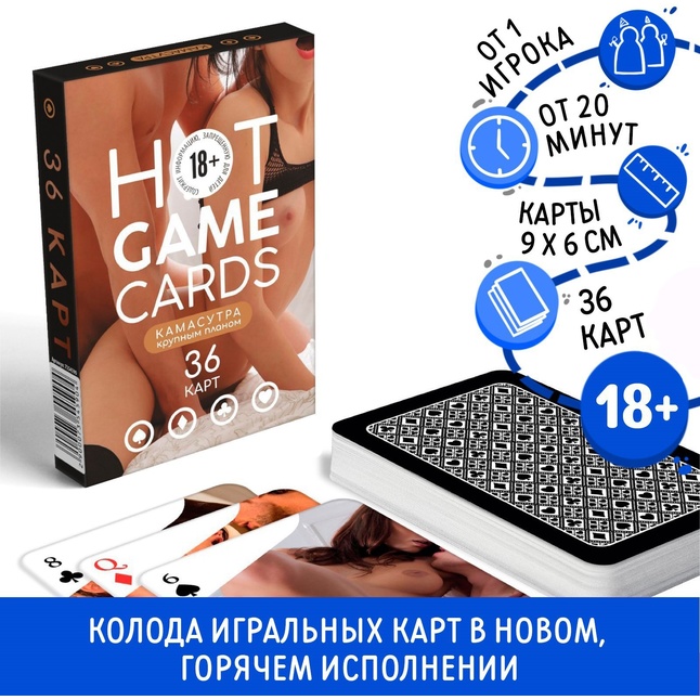 Пикантные игральные карты HOT GAME CARDS - ЛАС ИГРАС. Фотография 2.