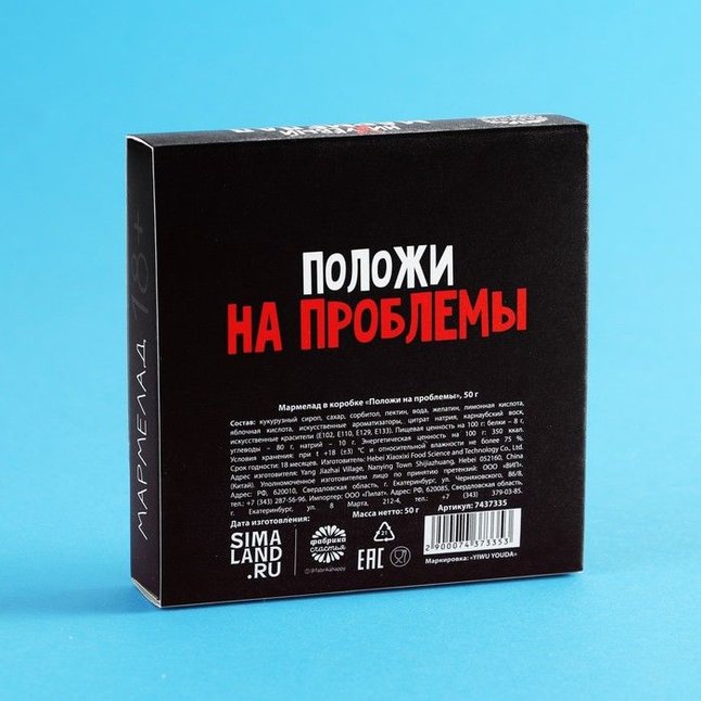Мармелад в коробке Положи на проблемы - 50 гр - Фабрика страсти. Фотография 4.