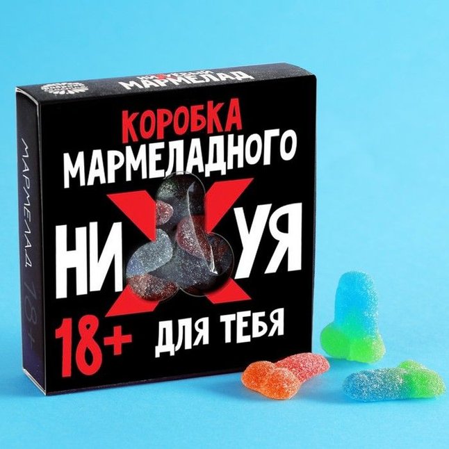 Мармелад в коробке Положи на проблемы - 50 гр - Фабрика страсти