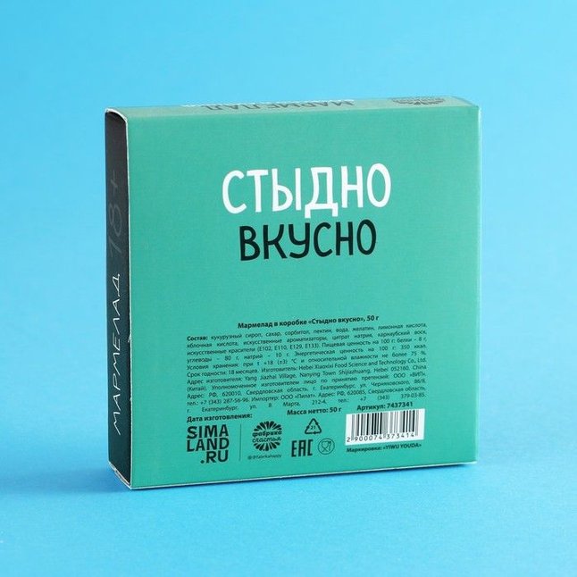 Мармелад в коробке Стыдно вкусно - 50 гр - Фабрика страсти. Фотография 2.