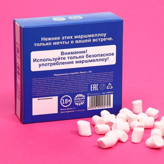 Маршмеллоу в коробке Визит - 50 гр - Фабрика страсти. Фотография 3.