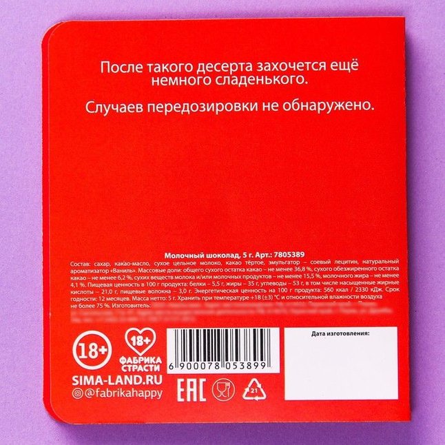 Шоколад молочный «Чтобстоял» в открытке - 5 гр - Фабрика страсти. Фотография 3.