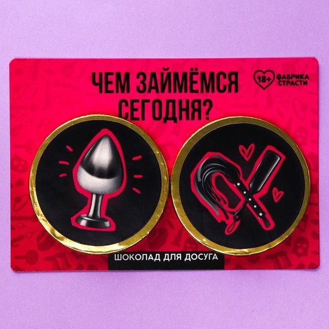 Шоколадные медали «Чем займемся сегодня» - 50 гр - Фабрика страсти. Фотография 3.