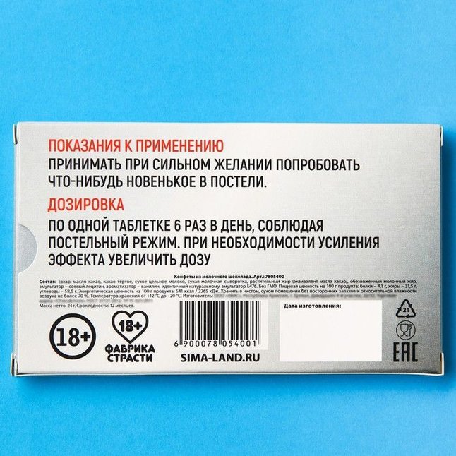 Шоколадные таблетки в коробке Аналгин ультра - 24 гр - Фабрика страсти. Фотография 3.