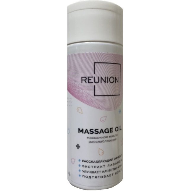 Расслабляющее массажное масло REUNION Massage Oil - 150 мл
