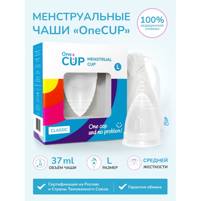 Прозрачная менструальная чаша OneCUP Classic - размер L. Фотография 3.