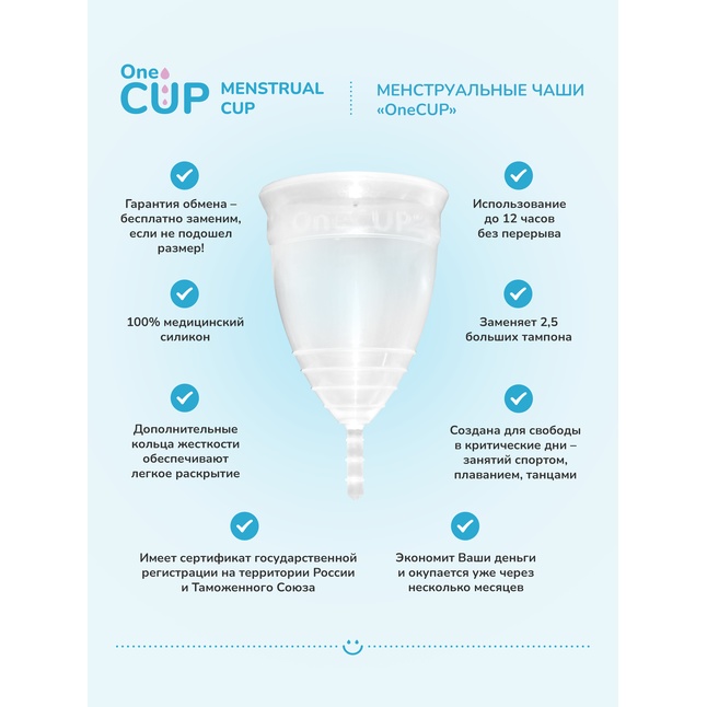 Прозрачная менструальная чаша OneCUP Classic - размер L. Фотография 6.