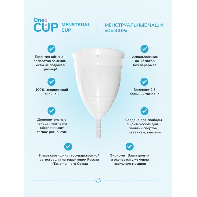 Белая менструальная чаша OneCUP Classic - размер L. Фотография 6.