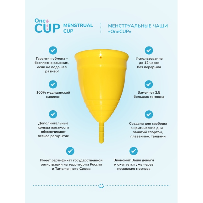 Желтая менструальная чаша OneCUP Classic - размер S. Фотография 6.