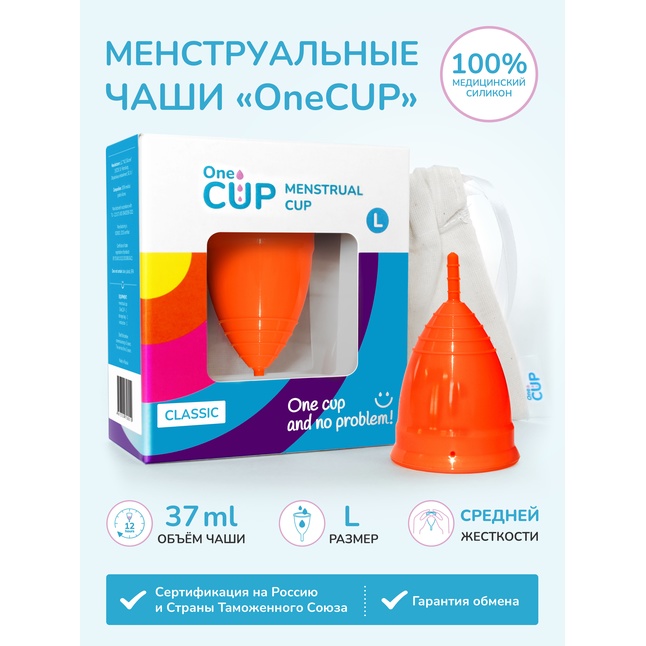 Оранжевая менструальная чаша OneCUP Classic - размер L. Фотография 3.