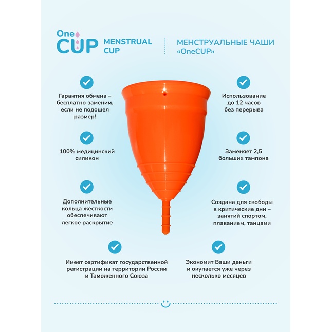 Оранжевая менструальная чаша OneCUP Classic - размер L. Фотография 6.
