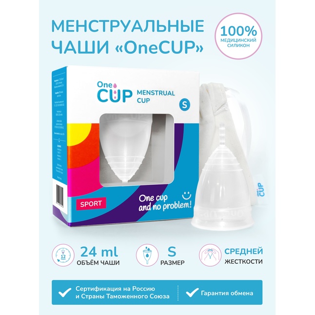 Прозрачная менструальная чаша OneCUP Sport - размер S. Фотография 3.