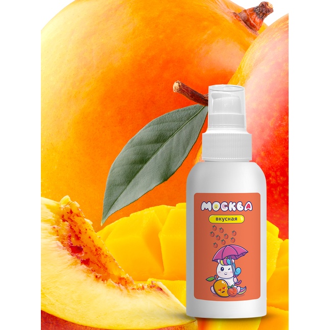 Универсальная смазка с ароматом персика и манго Москва Вкусная - 100 мл. Фотография 6.