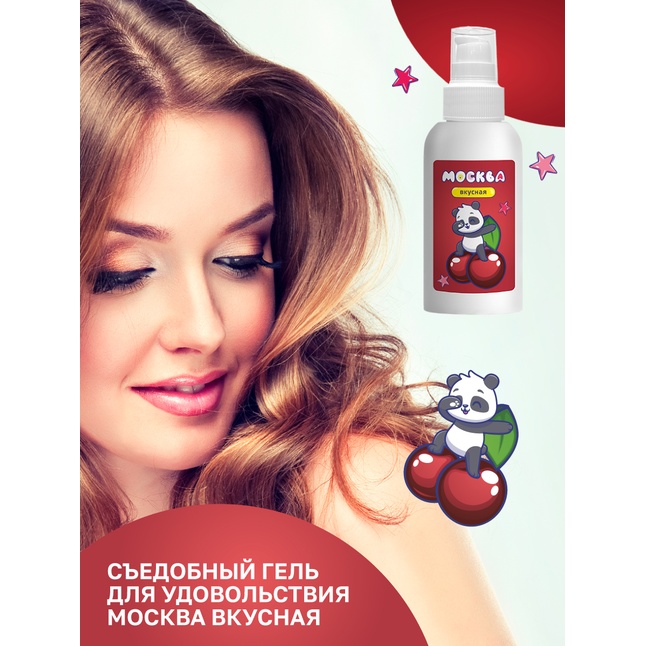Универсальная смазка с ароматом вишни Москва Вкусная - 100 мл. Фотография 4.