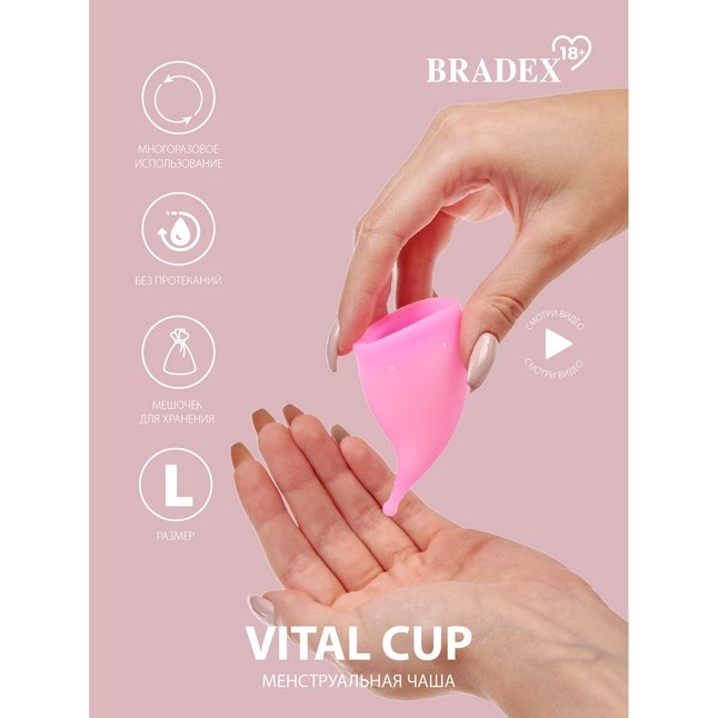 Розовая менструальная чаша Vital Cup L. Фотография 4.