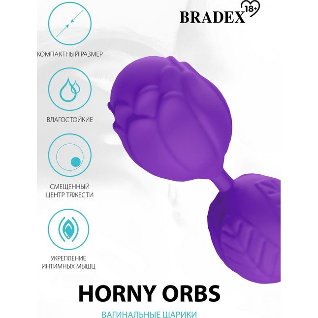 Фиолетовые вагинальные шарики Horny Orbs. Фотография 5.