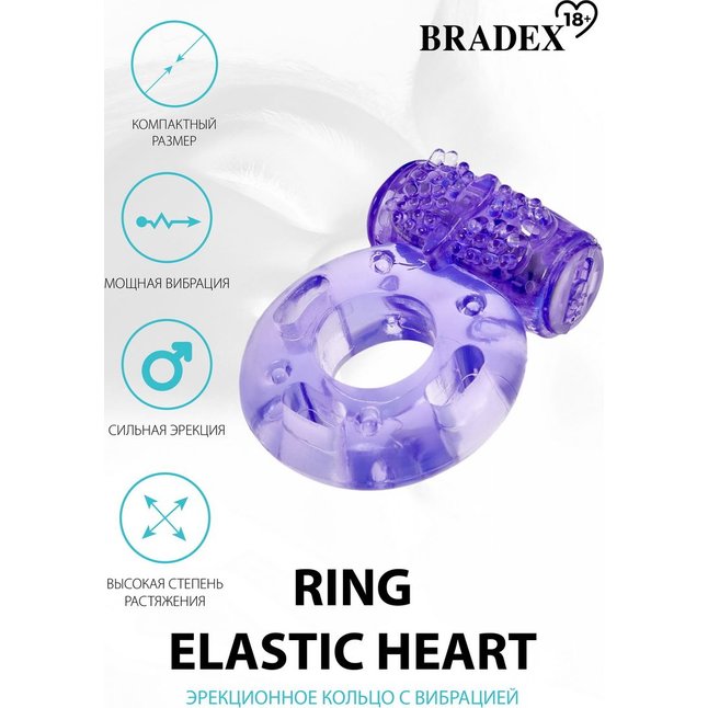 Фиолетовое эрекционное кольцо с вибрацией Ring Elastic Heart. Фотография 6.