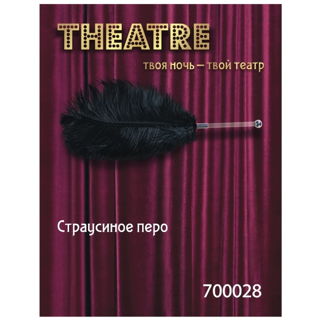 Чёрное страусиное пёрышко - 40 см - Theatre