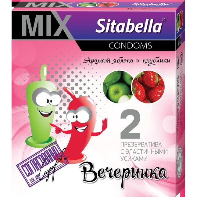 Презервативы Sitabella MIX Вечеринка - 2 шт - Sitabella condoms