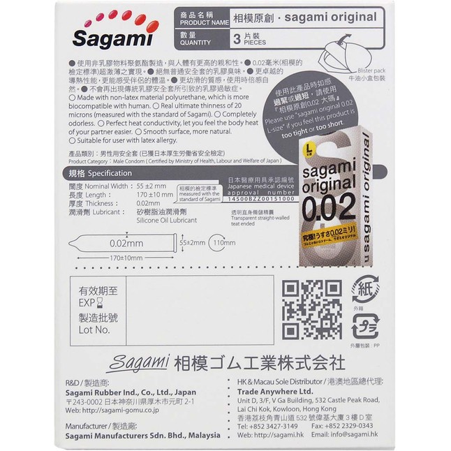 Ультратонкие презервативы Sagami Original 0.02 - 3 шт - Sagami Original. Фотография 4.