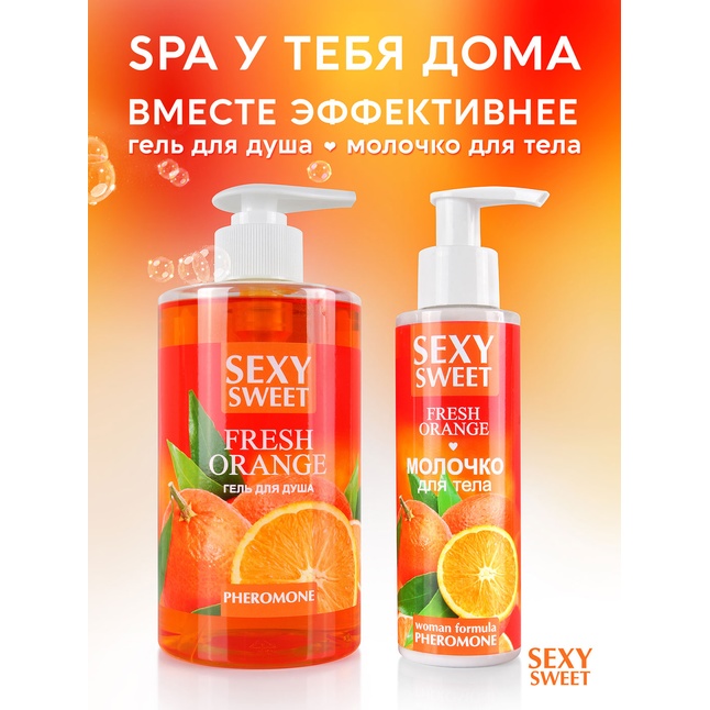 Гель для душа Sexy Sweet Fresh Orange с ароматом апельсина и феромонами - 430 мл - Серия Sexy Sweet. Фотография 5.
