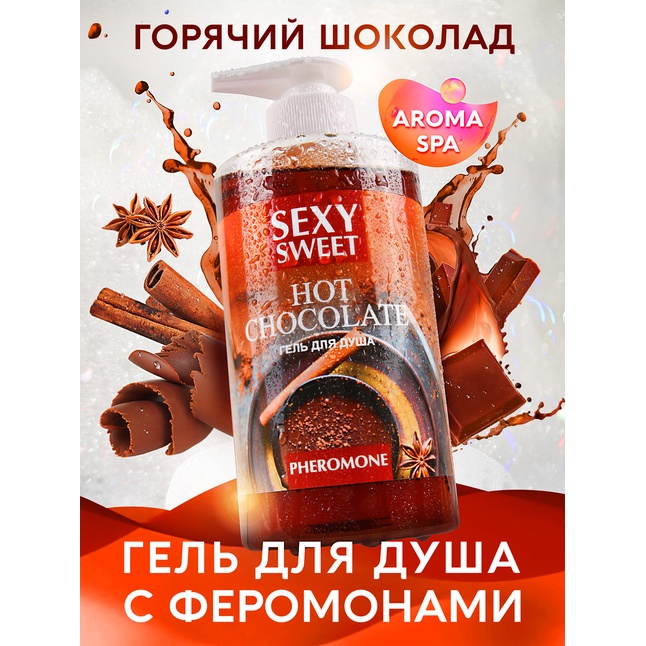 Гель для душа Sexy Sweet Hot Chocolate с ароматом шоколада и феромонами - 430 мл - Серия Sexy Sweet. Фотография 2.