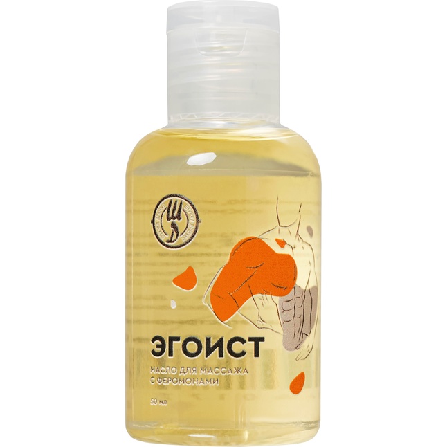 Массажное масло с феромонами «Эгоист» - 50 мл