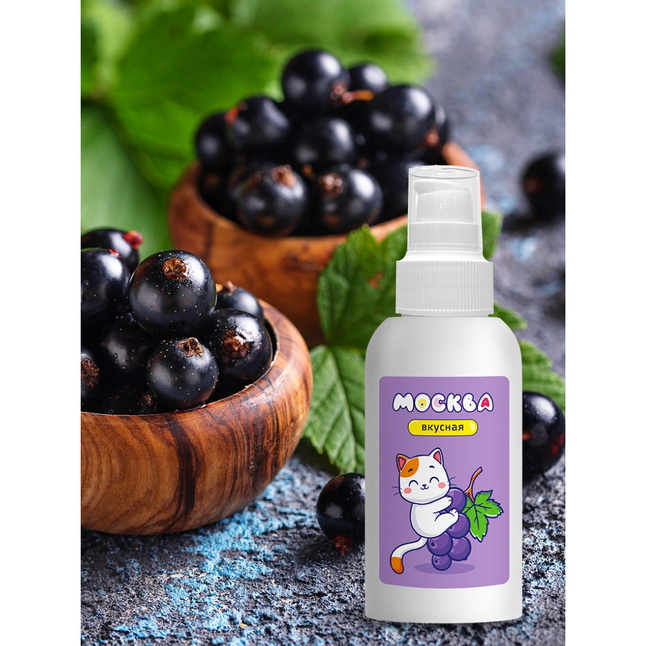 Универсальная смазка с ароматом смородины Москва Вкусная - 100 мл. Фотография 6.