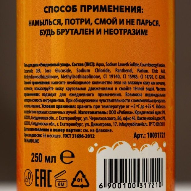 Подарочный набор «Ценителю пенного»: гель для душа и гель для бритья. Фотография 4.