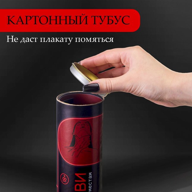 Плакат для двоих Точка любви со скретч-слоем - Оки-Чпоки. Фотография 7.