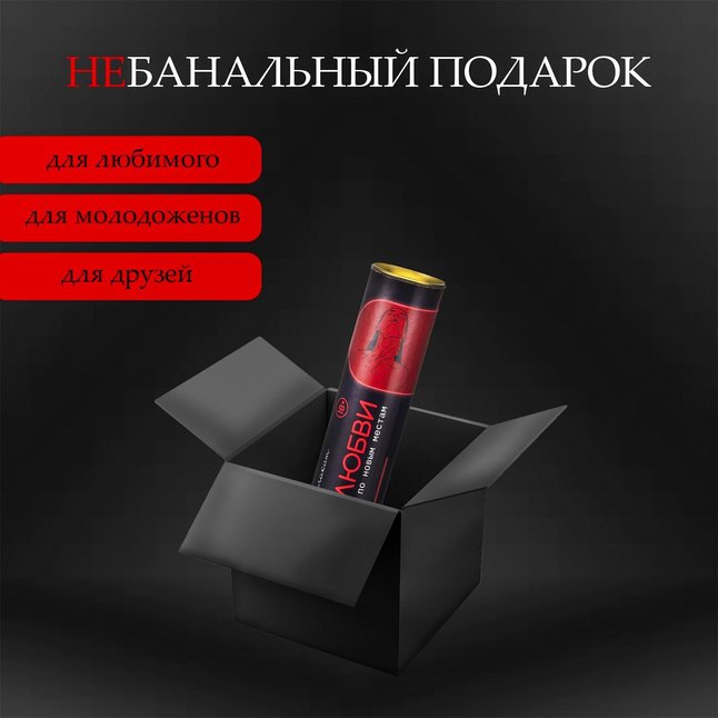 Плакат для двоих Точка любви со скретч-слоем - Оки-Чпоки. Фотография 10.