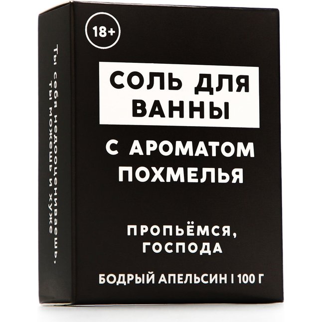 Соль для ванны «Похмелье» с ароматом бодрого апельсина - 100 гр. Фотография 4.