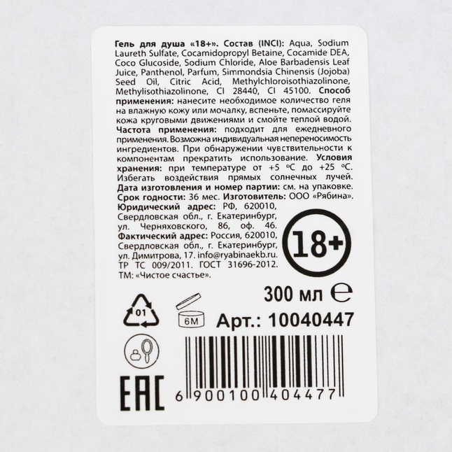 Гель для душа «Ты мой главный соблазн» с ароматом спелого винограда - 300 мл. Фотография 7.