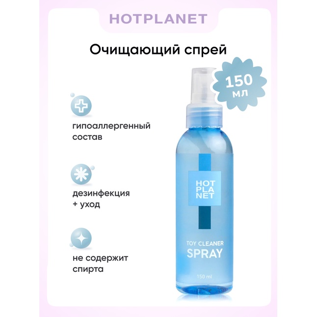 Очищающий cпрей Toy Cleaner - 150 мл. Фотография 2.