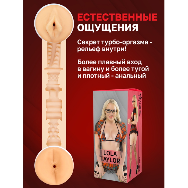 Двусторонний мастурбатор Lola Taylor - 22 см. Фотография 4.