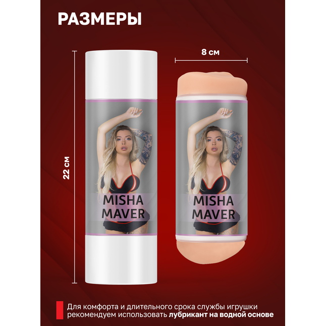 Двусторонний мастурбатор Misha Maver - 22 см. Фотография 6.