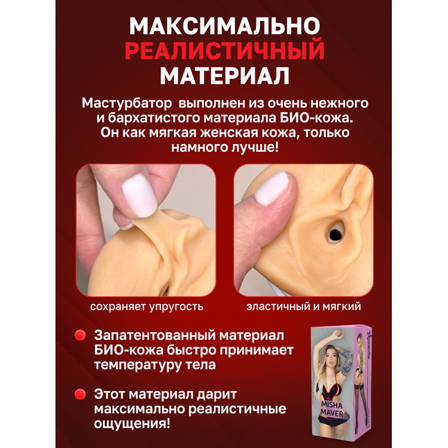 Двусторонний мастурбатор Misha Maver - 22 см. Фотография 7.