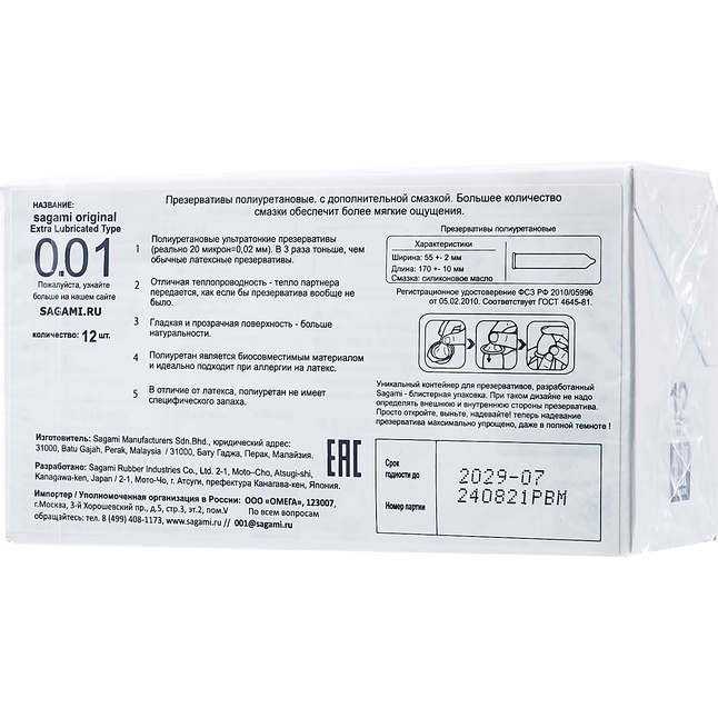Увлажнённые презервативы Sagami Original 0.01 Extra Lub - 12 шт. Фотография 7.