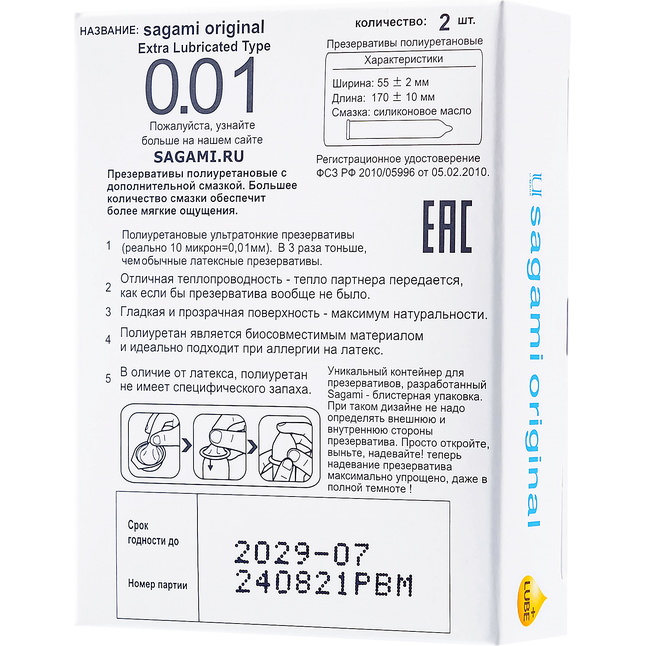 Увлажнённые презервативы Sagami Original 0.01 Extra Lub - 2 шт. Фотография 5.