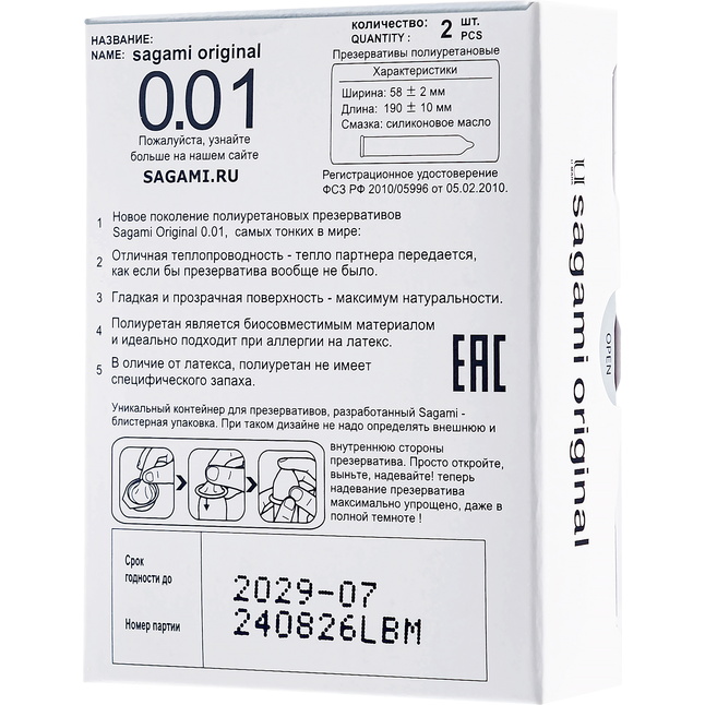 Презервативы Sagami Original 0.01 L-size увеличенного размера - 2 шт. Фотография 5.