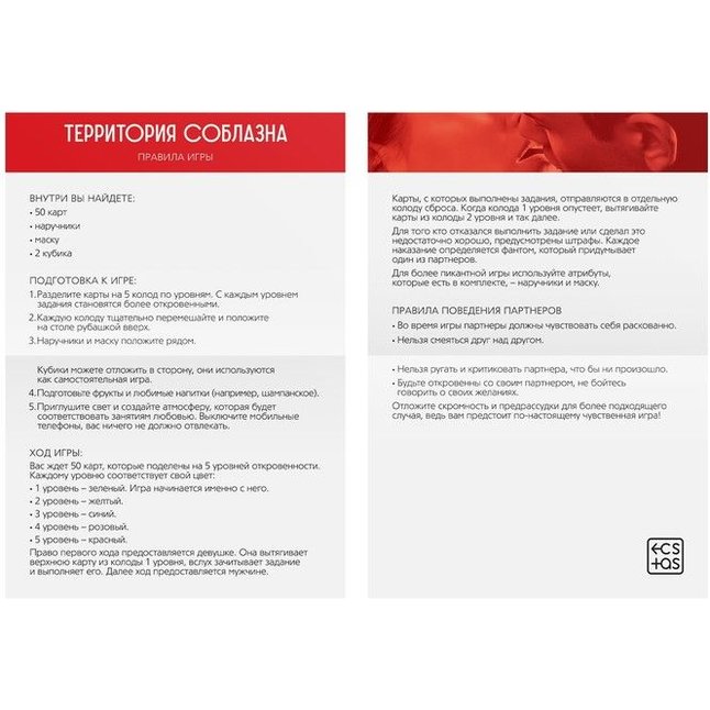 Игра с карточками Территория соблазна. Искушение страстью - ECSTAS. Фотография 4.