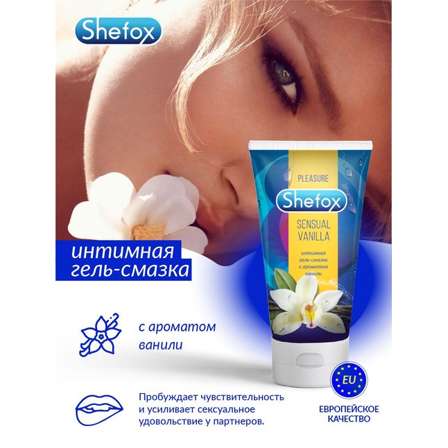 Интимная гель-смазка Shefox «Чувственная ваниль» - 50 мл. Фотография 2.