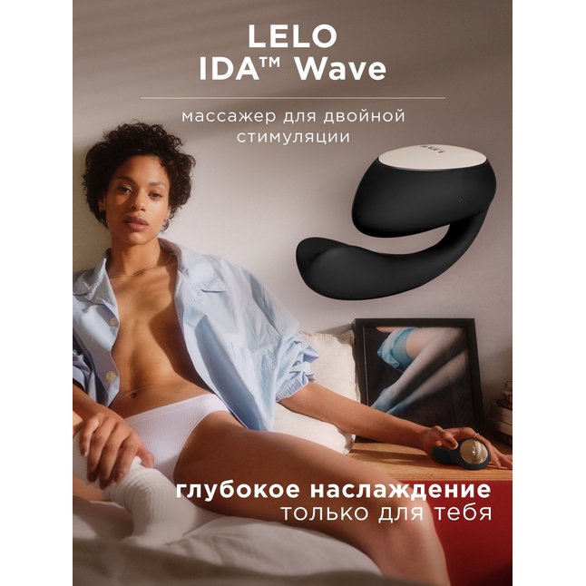Черный вибратор с управлением через приложение Lelo Ida Wave. Фотография 7.